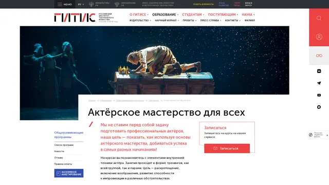Сайт: Гитис