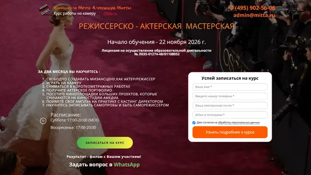 Сайт: Киношкола Мечта Александра Митты