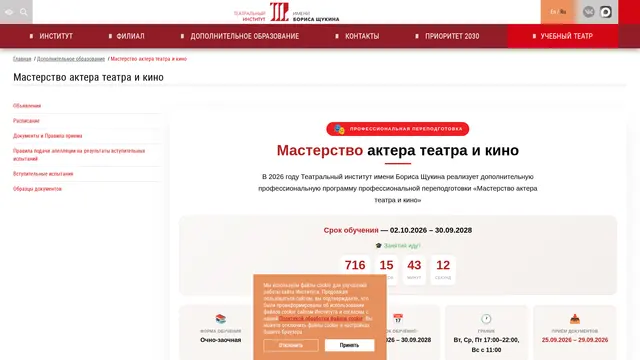 Сайт: Театральный институт имени Б. Щукина