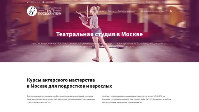 Сайт: Театр-студия Постскриптум
