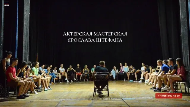 Сайт: Актерская мастерская Ярослава Штефана