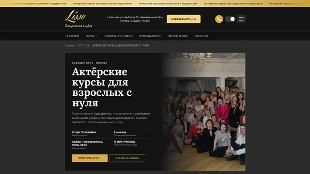 Сайт: Театральная школа-студия ЛиссЭ