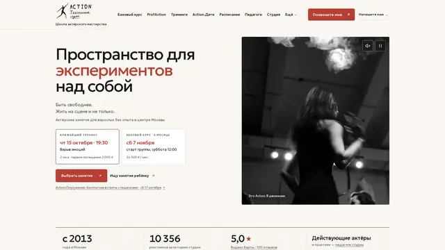 Сайт: Театральная студия Action