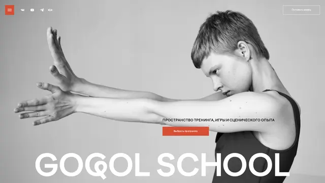 Сайт: Gogol School