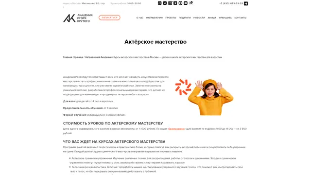 Сайт: Академия Игоря Крутого