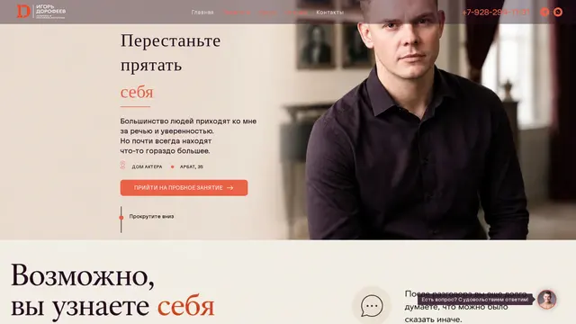 Сайт: Ораторское и актерское мастерство с Игорем Дорофеевым