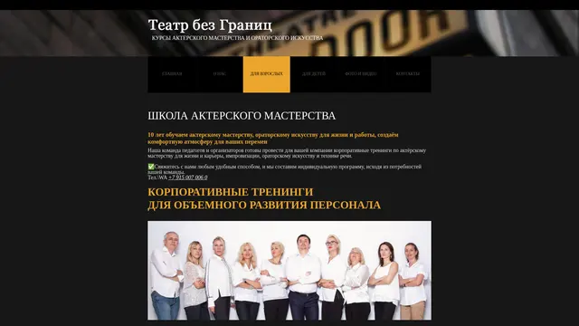 Сайт: Театр без Границ