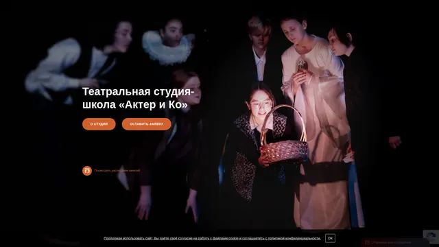 Сайт: Актер и Ко
