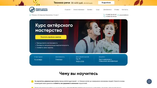 Сайт: Медиа школа Ольги Спиркиной Ostankino. TV
